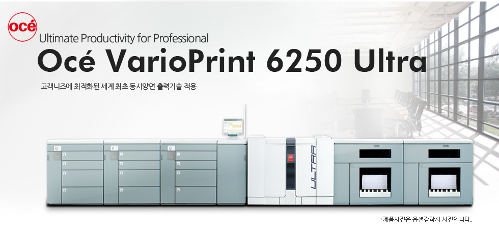 Ultimate Productivity for Professional°í°´´ÏÁî¿¡ ÃÖÀûÈµÈ ¼¼°è ÃÖÃÊ µ¿½Ã¾ç¸é Ãâ·Â±â¼ú Àû¿ëOce VarioPrint 6250
